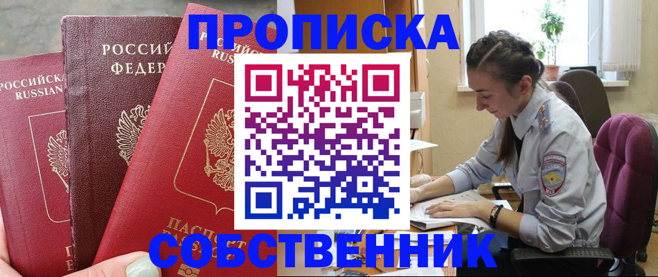 временная регистрация собственник в Камышлове